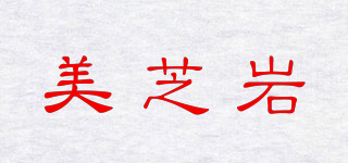 美芝巖品牌logo