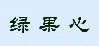 綠果心品牌logo
