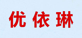 ujoli/優(yōu)依琳品牌logo