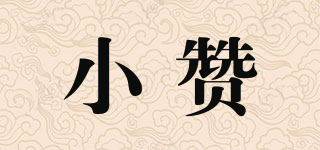 小贊品牌logo