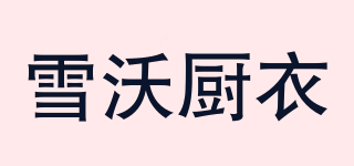 CHEF WORKS/雪沃廚衣品牌logo