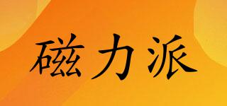 磁力派品牌logo