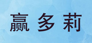 贏多莉品牌logo
