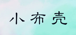 小布殼品牌logo