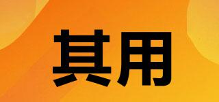 其用品牌logo