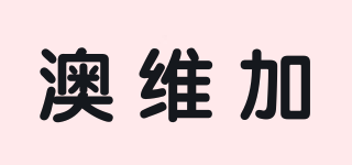 OZVIC/澳維加品牌logo