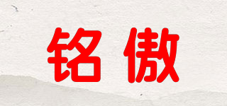 銘傲品牌logo