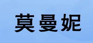莫曼妮品牌logo