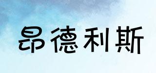 ondelis/昂德利斯品牌logo