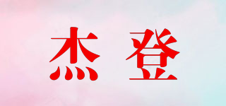 Jeeden/杰登品牌logo