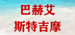 Bach Extrisima/巴赫艾斯特吉摩品牌logo