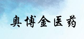 OBGYNMEDICAL/奧博金醫(yī)藥品牌logo