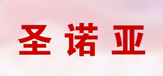 SENUOYA/圣諾亞品牌logo