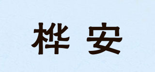 樺安品牌logo