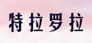 TERA TITE/特拉羅拉品牌logo