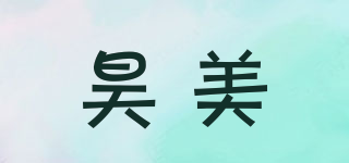 昊美品牌logo