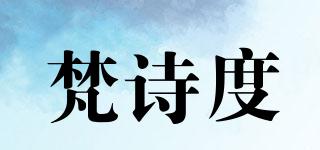 梵詩(shī)度品牌logo