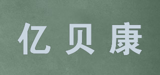 EPOK/億貝康品牌logo