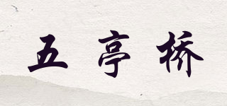 五亭橋品牌logo