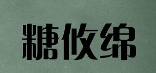 糖攸綿品牌logo