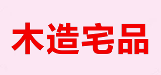 木造宅品品牌logo
