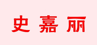 史嘉麗品牌logo