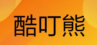 酷叮熊品牌logo