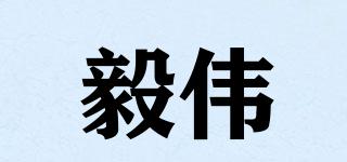 毅偉品牌logo