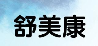 舒美康品牌logo