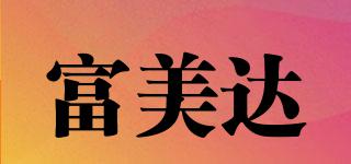 富美達(dá)品牌logo