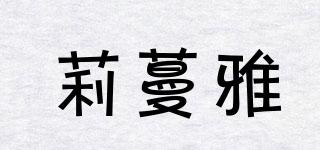 莉蔓雅品牌logo
