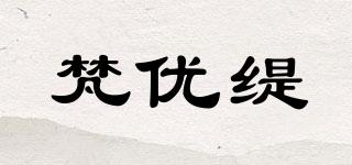梵優(yōu)緹品牌logo