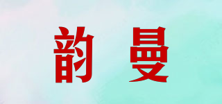 韻曼品牌logo