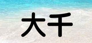 大千品牌logo