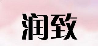 潤(rùn)致品牌logo