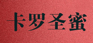 卡羅圣蜜品牌logo