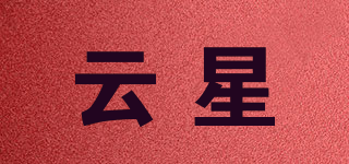 云星品牌logo