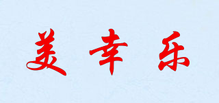 美幸樂品牌logo