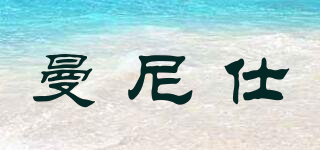LE MAURICE/曼尼仕品牌logo