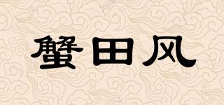 蟹田風(fēng)品牌logo