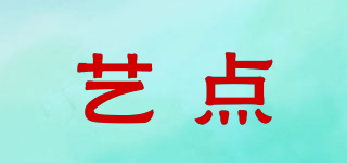 藝點品牌logo