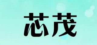 芯茂品牌logo