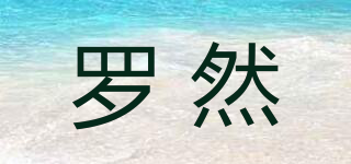 Lorose/羅然品牌logo