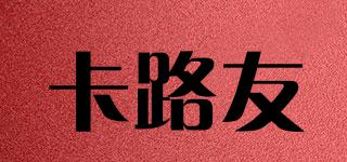 caroyal/卡路友品牌logo