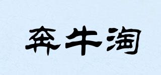 奔牛淘品牌logo