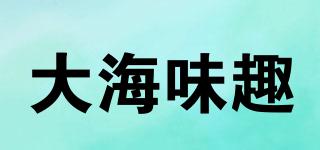 大海味趣品牌logo