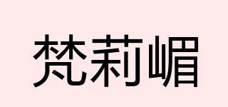 梵莉嵋品牌logo