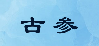 古參品牌logo