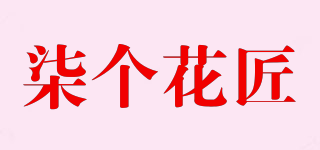 柒個(gè)花匠品牌logo