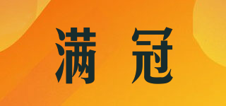 滿冠品牌logo